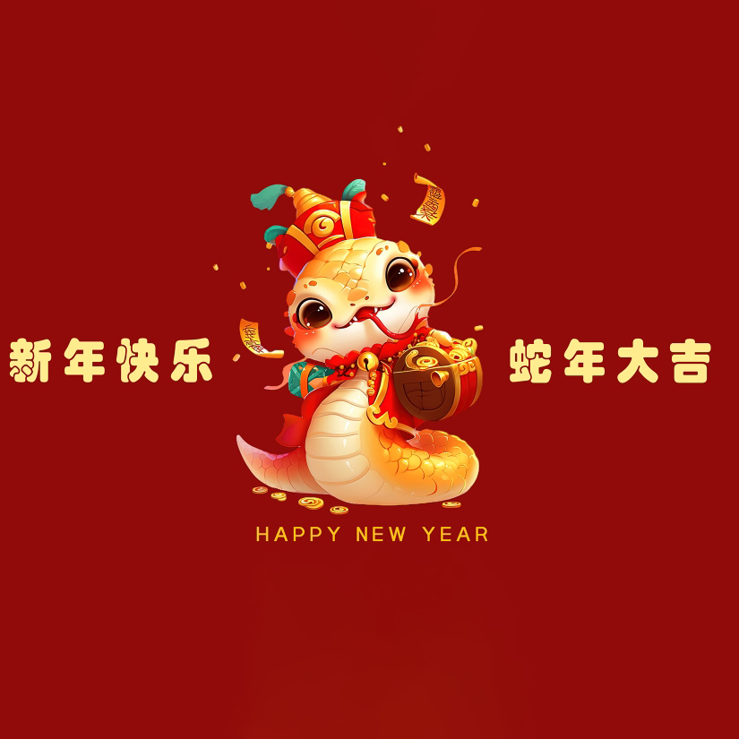 青岛明塑塑料机械有限公司恭祝大家新春快乐！
